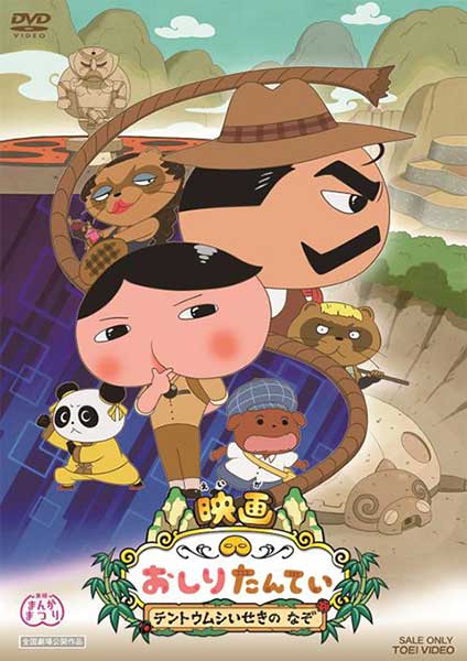 DVD「映画おしりたんてい テントウムシいせきのなぞ」